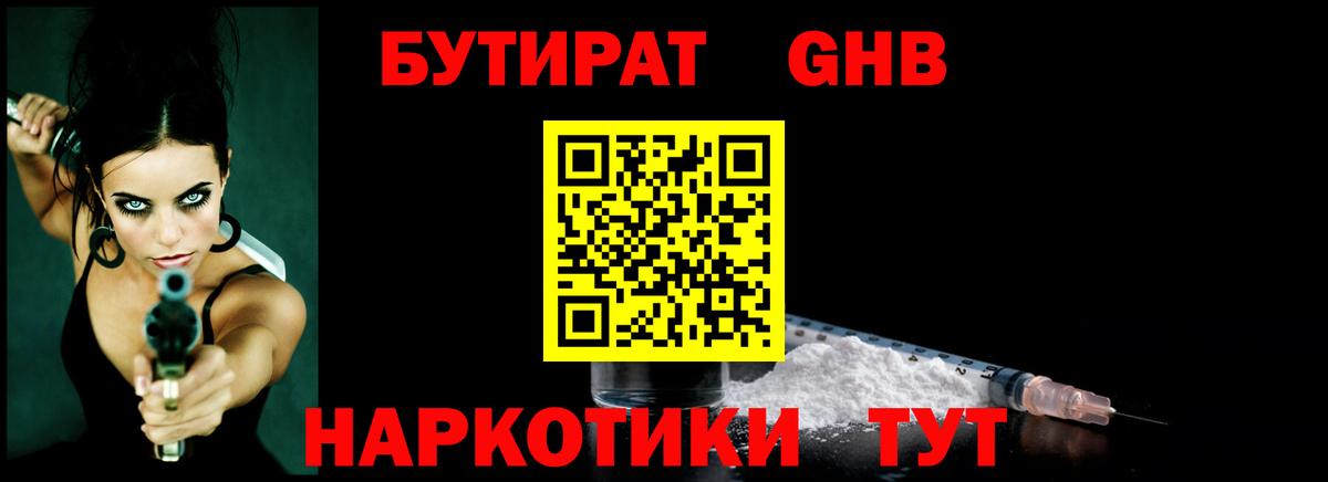 Бутират  БУТИРАТ BDO 33%  Вход с VPN  Котельники 