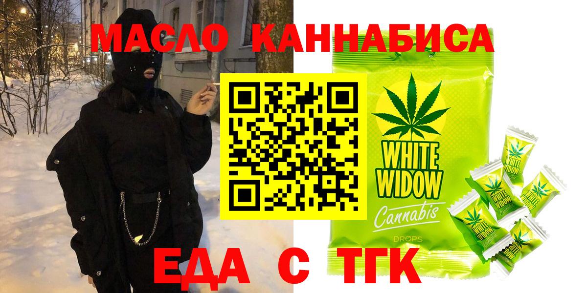 Еда ТГК конопля  Вход с VPN  Котельники 