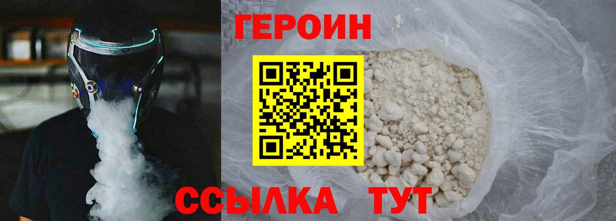 ГЕРОИН хмурый Котельники