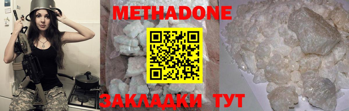 Метадон VHQ  Вход с VPN  Метадон кристалл  mega ССЫЛКА  Котельники 