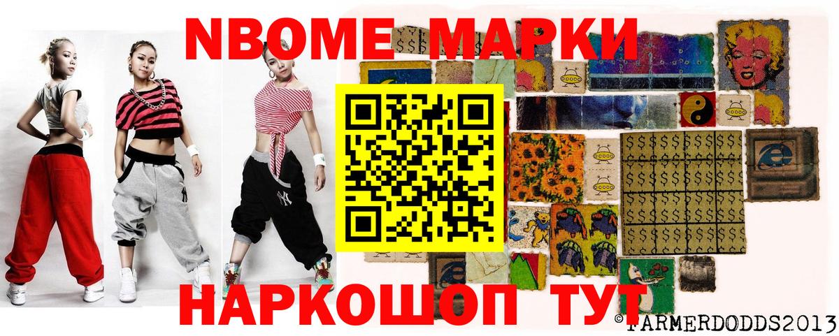 Марки N-bome 1,5мг  как найти наркотики  Наркотические марки  Котельники  Вход с VPN 